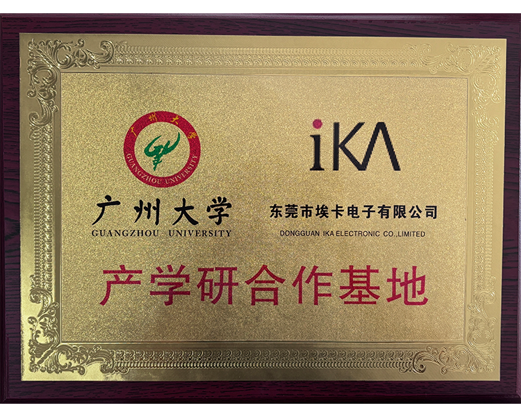 产学研合作基地