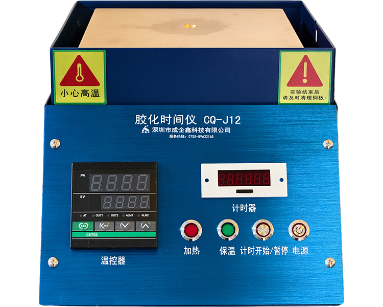 胶化时间仪.png